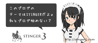 stinger3 キャラクター