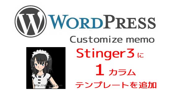 stinger3　１カラムテンプレートサンプル