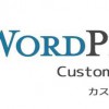 WordPressの固定ページで投稿タグが設定できるようにするfunction.phpのコードサンプル